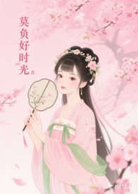 花开正当时